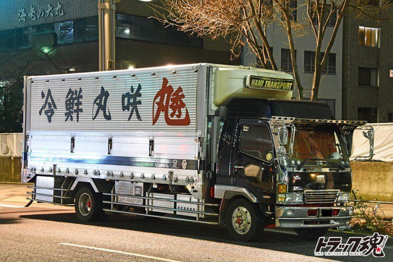 【仕事車礼賛】咲丸鮮冷 NAMI TRANSPORT さん ファイター冷凍車 1