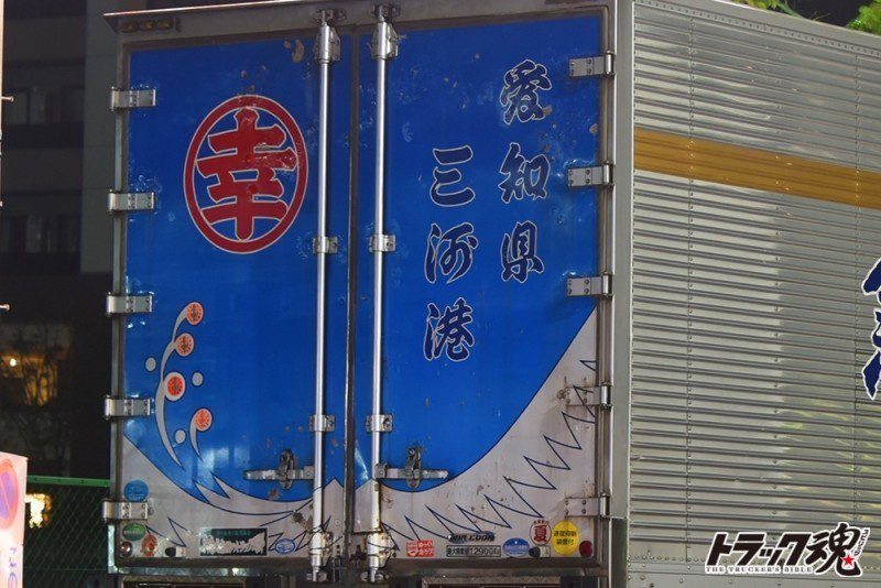 【仕事車礼讃】愛知県豊橋市の三河港からやって来た丸幸水急は波飛沫に交通安全ステッカー 3