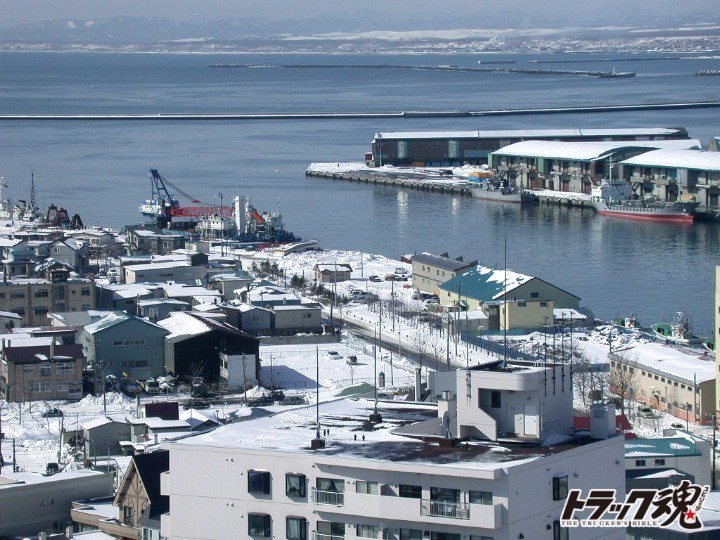 【仕事車礼讃】東北海道釧路港から全国縦断市場巡礼する三王運輸の白いギガ